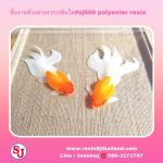 น้ำเทียม,resinsj ,sj ,DIY ,resin ,,เรซิ่น ,เรซิ่นหล่อ ,เรซิ่นหล่อใส ,เรซิ่นใส ,เรซิ่นเอสเจลำสาลี ,เรซิ่นไม่มีกลิ่นฉุน ,เรซิ่นDIY ,resinDIY เรซิ่นหล่อใส ใสมากๆ ยิ่งกว่าน้ำประปา เรซิ่นนี้ผสมโคบอลจากโรงงานมาแล้ว เรามาผสมตัวเร่งอัตราส่วน1-2% เพื่อหล่อชิ้นงานเรซ่ินชนิดใส สอบถามข้อมูลเพิ่มเติม เอสเจ เรซิ่น 02-3794555