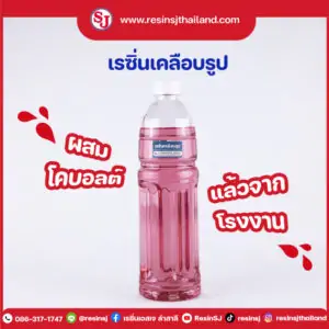 การเลือกเรซิ่น สำหรับมือใหม่ ให้เหมาะกับ 10 ประเภทของเรซิ่น 6 เรซิ่นเคลือบรูป