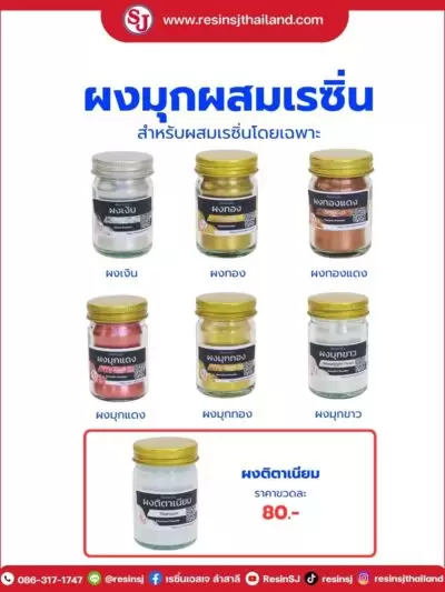เคมีเสริมเรซิ่น ของเอสเจ 18 38 1
