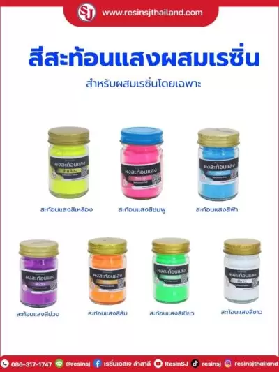 เคมีเสริมเรซิ่น ของเอสเจ 16 46