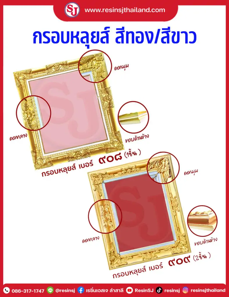 กรอบหลุยส์ สีทอง สีขาว