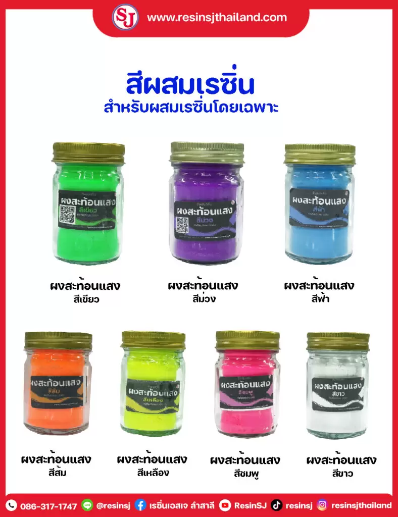 เรซิ่นผสานไม้ 10 สีผสมเรซิ่นสีสะท้อนแสง ใช้ผสมเรซิ่น