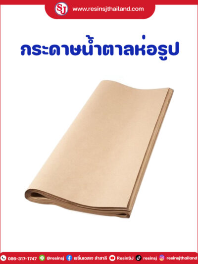 กระดาษน้ำตาลห่อรูป