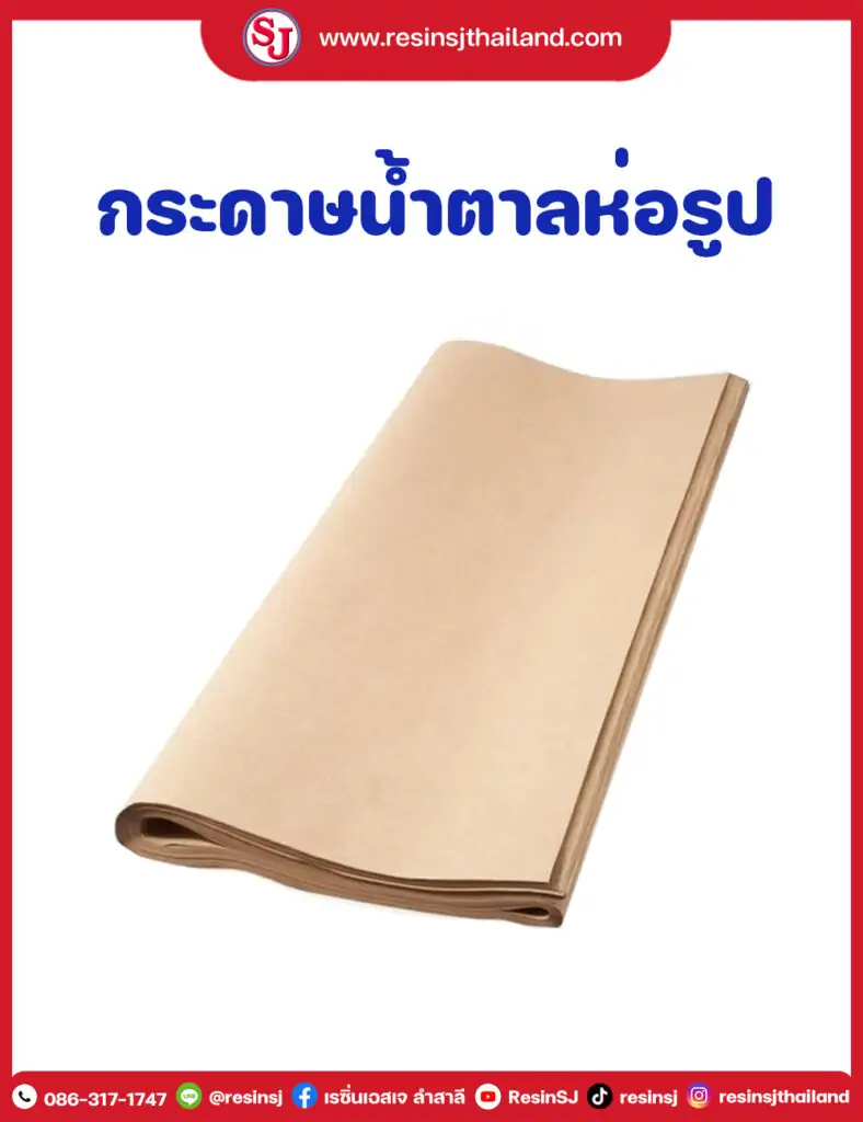 กระดาษน้ำตาลห่อรูป