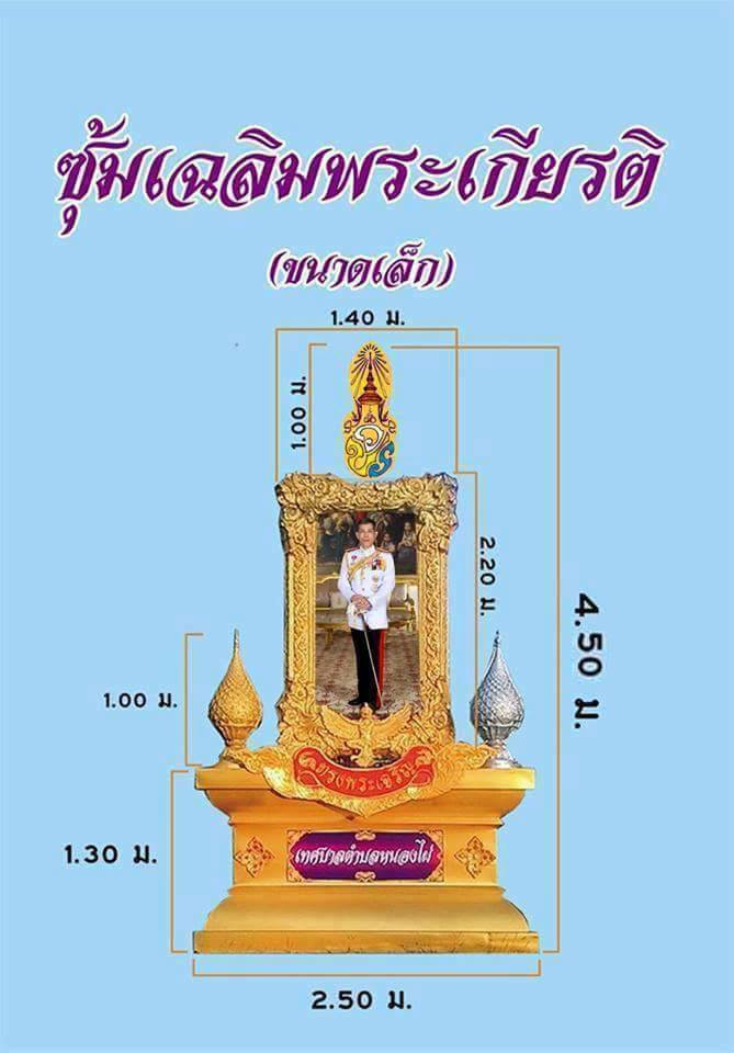 กรอบรูปไฟเบอร์กล๊าส ซุ้มเฉลิมพระเกียรติ