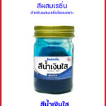 น้ำเงินใส2
