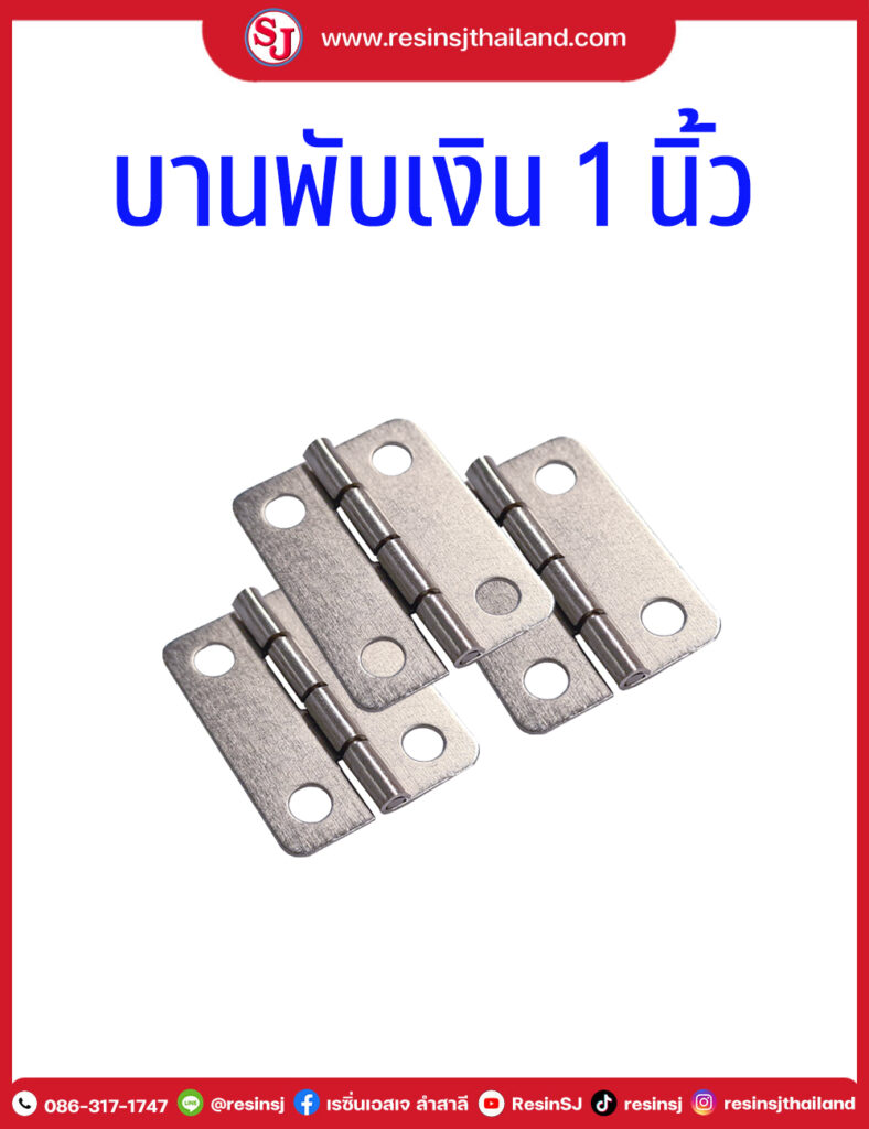 วัสดุเป็นเหล็กทนทานแข็งแรแรง ใช้สำหรับติดบานประตู ตู้ เฟอร์นิเจอร์ต่าง ติดงานเหล็ก งานไม้ต่างๆ ติดกล่องเก็บของ งาน DIY ต่างๆ ที่ต้องการบานพับขนาดเล็ก