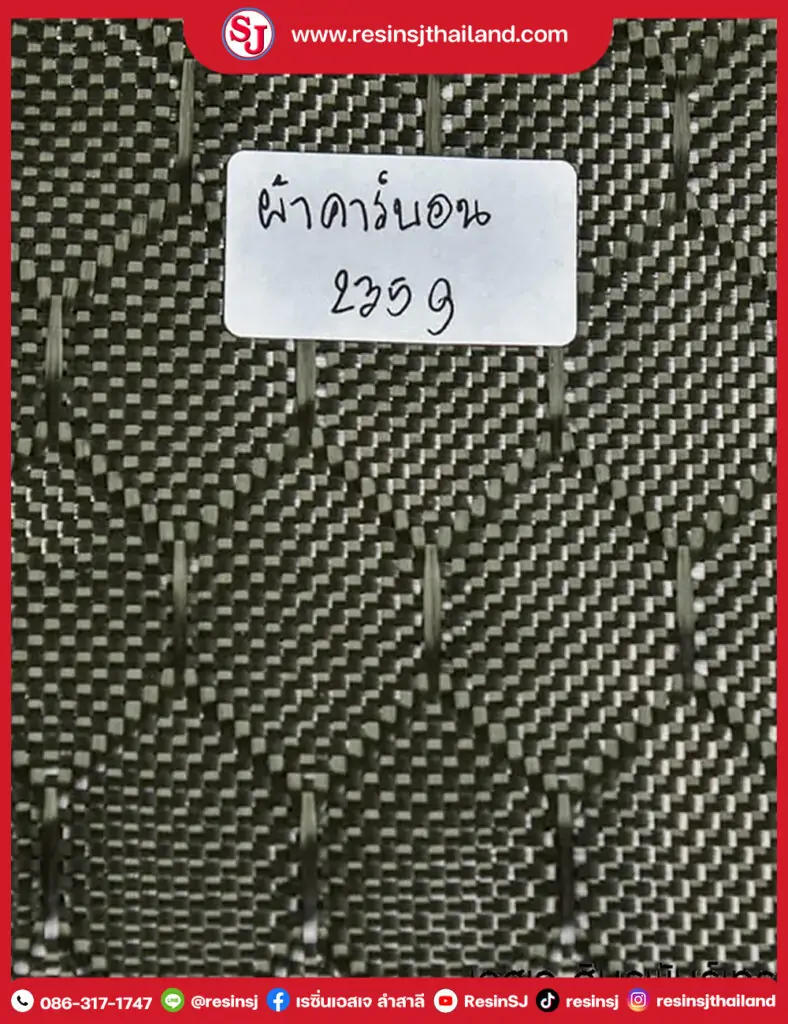 รวมงานหุ้มคาร์บอน 33 ใยคาร์บอน 235g