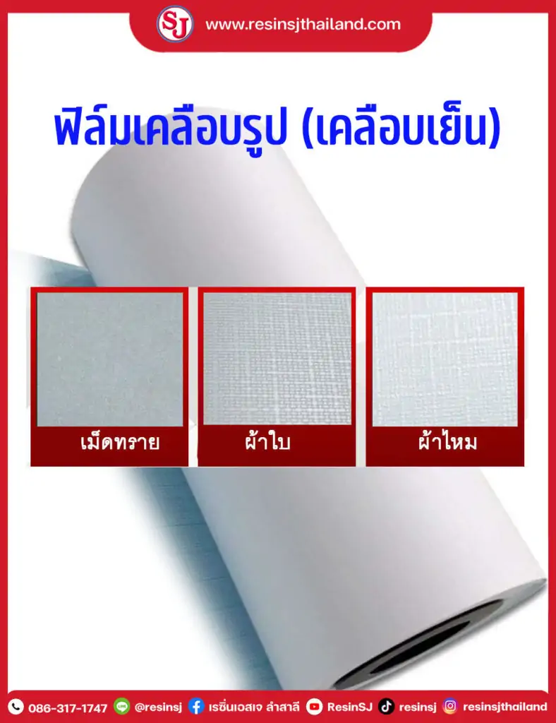 ฟิล์มเคลือบเย็น ตรามือ ผลิตจากไต้หวัน ลายมันเงา สำหรับเคลือบรูป หน้ากว้าง