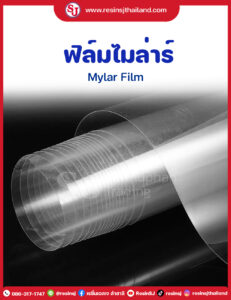 ฟิล์มไมล่าร์ Mylar Film ,ร่อนเรซิ่น ออกง่ายด้วยฟิมล์ไมล่าร์,milar Film ,ฟิล์มไมล่า , อีพ็อกซี่ เคลือบไม้ , เคลือบเรซิ่น , หล่อเรซิ่น, epoxy resin , resinglass , เรซิ่น กลาส , table top ,