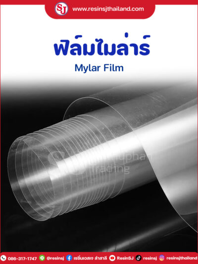 ฟิล์มไมล่าร์ Mylar Film ,ร่อนเรซิ่น ออกง่ายด้วยฟิมล์ไมล่าร์,milar Film ,ฟิล์มไมล่า , อีพ็อกซี่ เคลือบไม้ , เคลือบเรซิ่น , หล่อเรซิ่น, epoxy resin , resinglass , เรซิ่น กลาส , table top ,