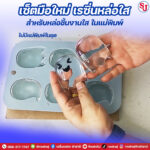 ชุด โพลีเอสเตอร์ เรซิ่น สำหรับมือใหม่