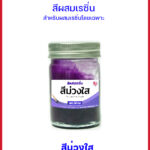 ม่วงใส2