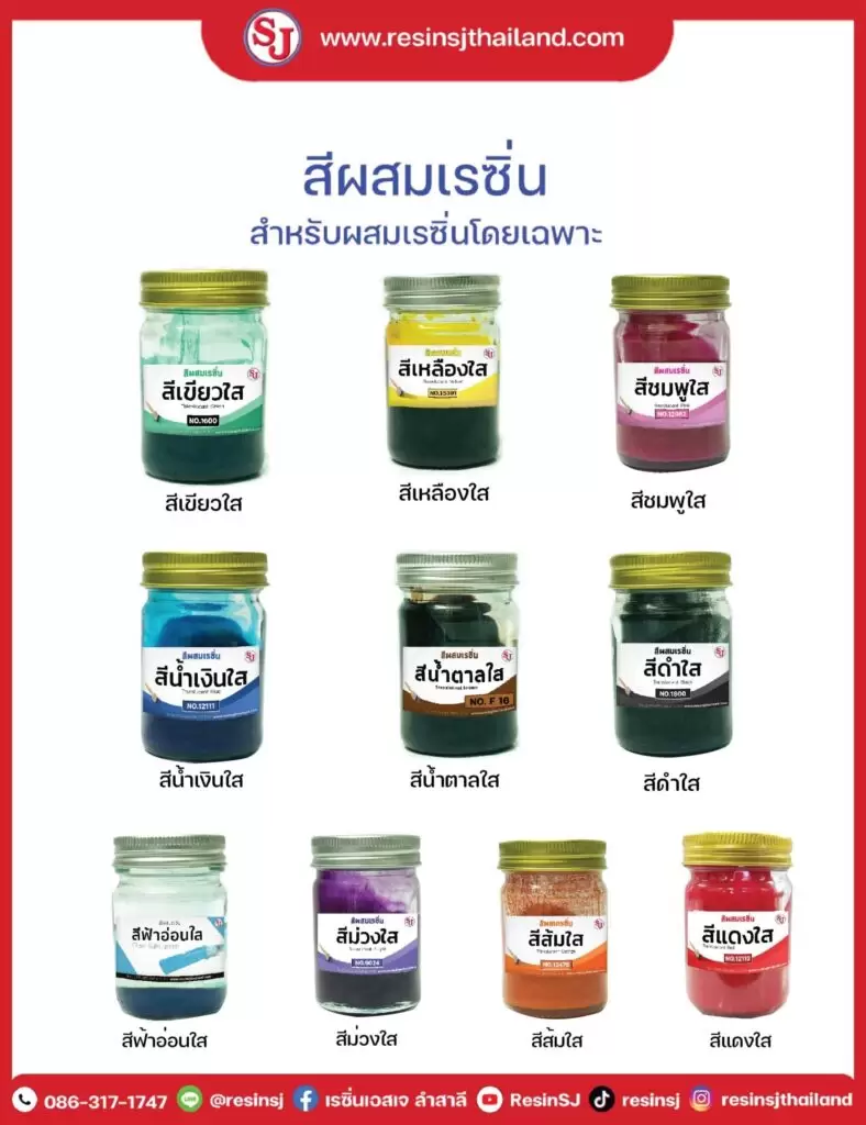 เรซิ่นผสานไม้ 11 สีโปร่งแสง