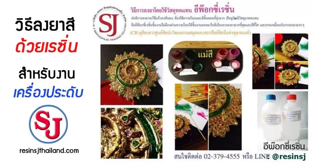ลงสียาเย็น 1 ลงสียาเย็น