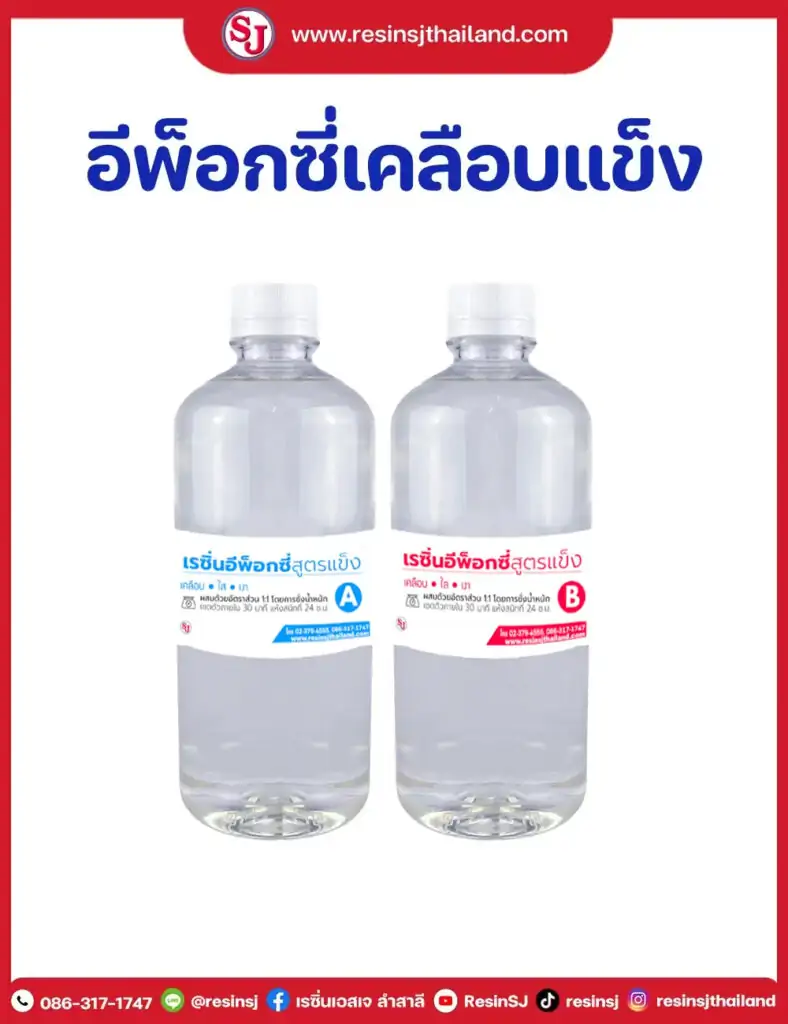 อีพ็อกซี่แคลือบแข็ง
