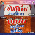 รีวิวเครื่องตัดโฟม