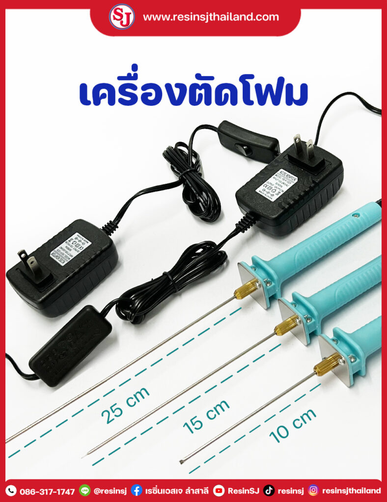 เครื่องตัดโฟม