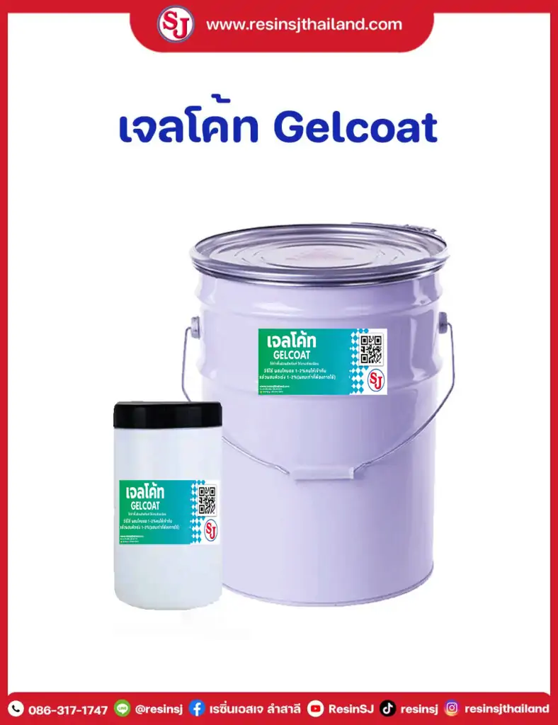 เจลโค้ท