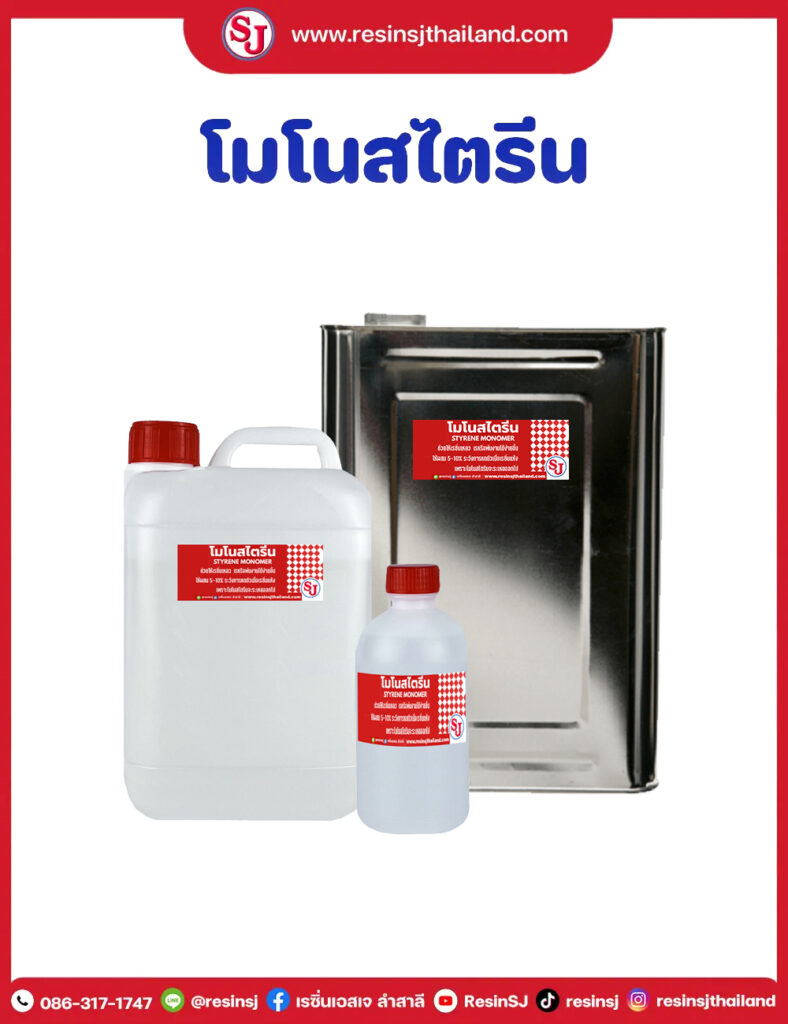 โมโนสไตรีน , ตัวทำให้เรซิ่นเหลว