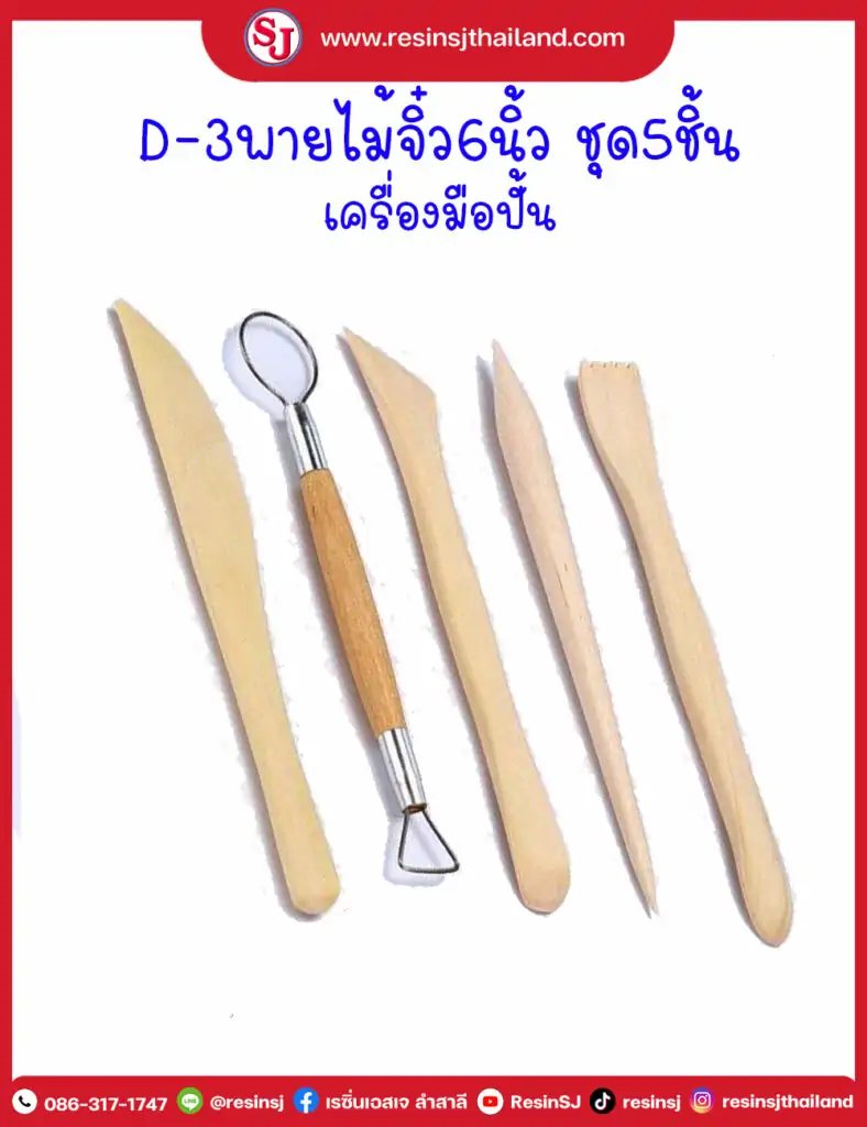 D3พายไม้จิ๋ว