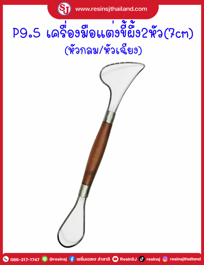 P9.5 เครื่องมือปั้นดิน 2หัว หัวกลม หัวเฉียง (7cm)