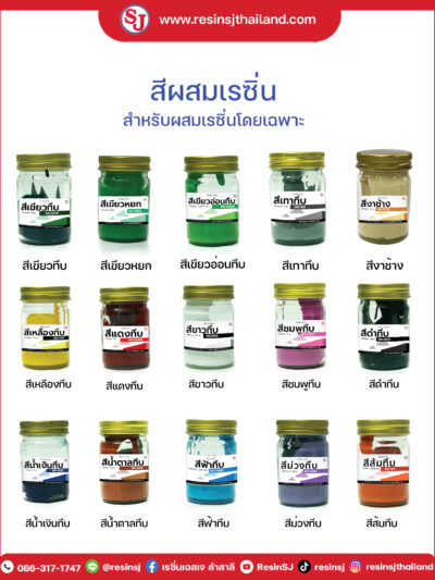 สีผสมเรซิ่น-ทึบแสง