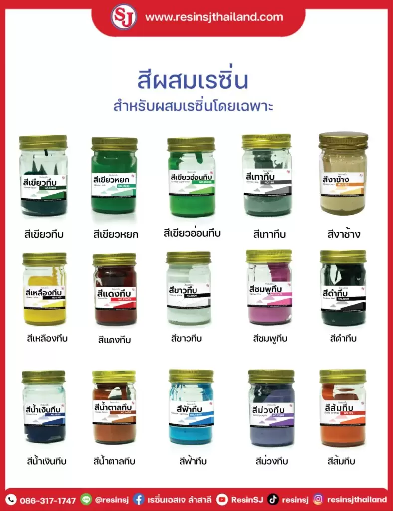 รวมสีเรซิ่นทึบ