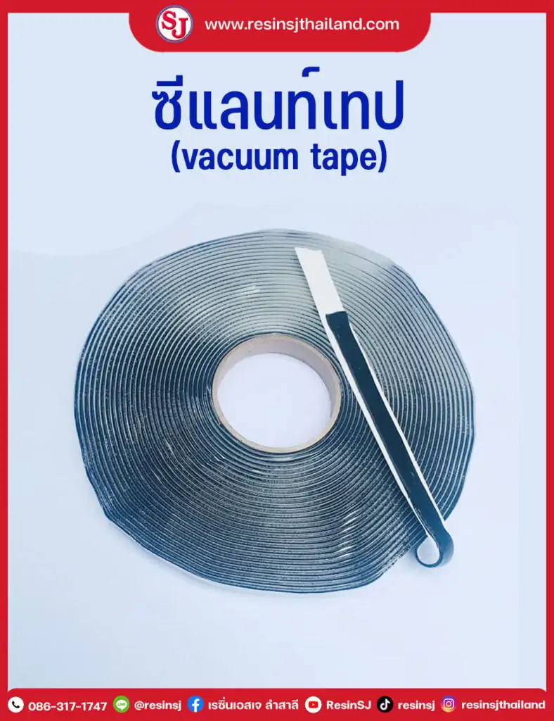 รวมงานอินฟิวชั่น 4 ซีแลนท์เทป สำหรับงานแวคคั่มอินฟิวชั่น