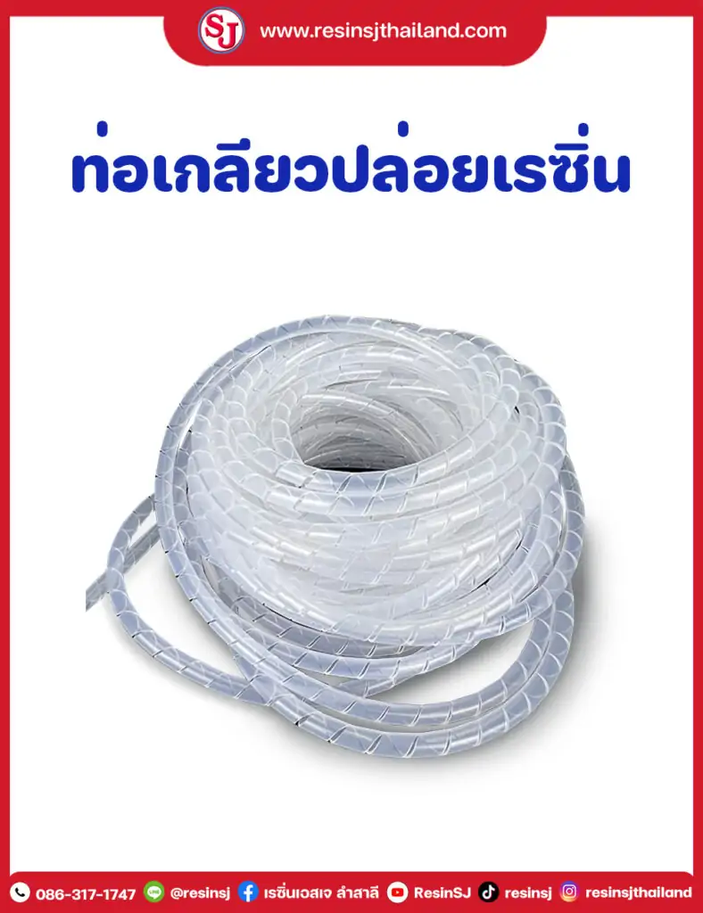 รวมงานอินฟิวชั่น 15 ท่อเกลียวปล่อยเรซิ่น