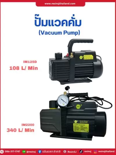 แวคคั่มอินฟิวชั่น 19 ปั๊มแวคคั่ม ( Vacuum Pump ) มีให้เลือก 3ขนาด