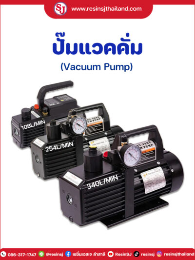 ปั๊มแวคคั่ม ( Vacuum Pump )-SocialSize