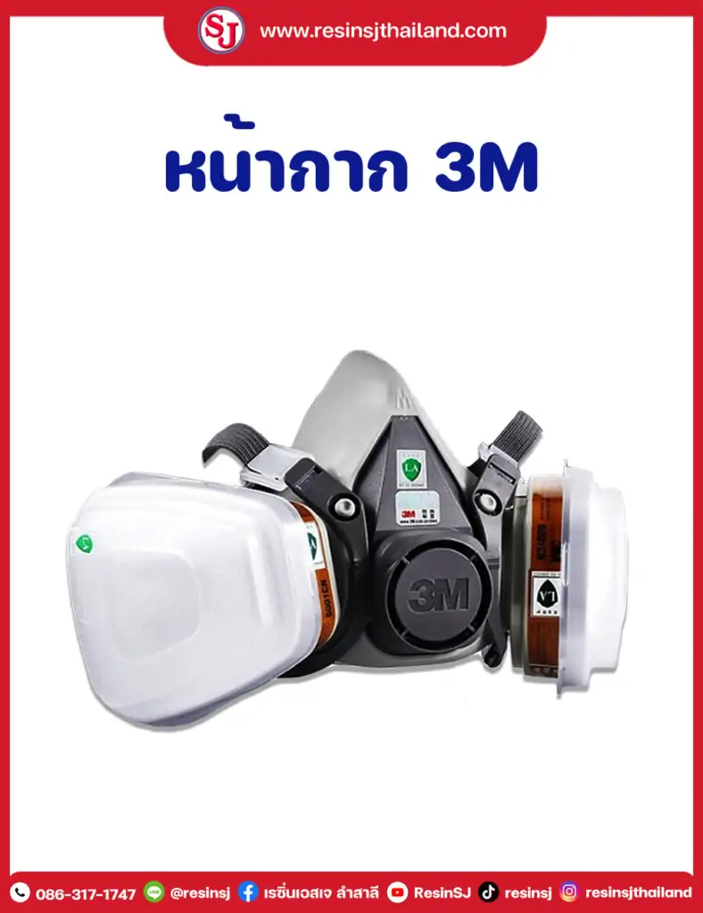 หน้ากาก 3m กันสารเคมี