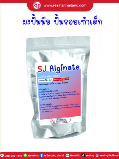 ผงปั้มมือ ปั้มรอยเท้าเด็ก SJ Alginate