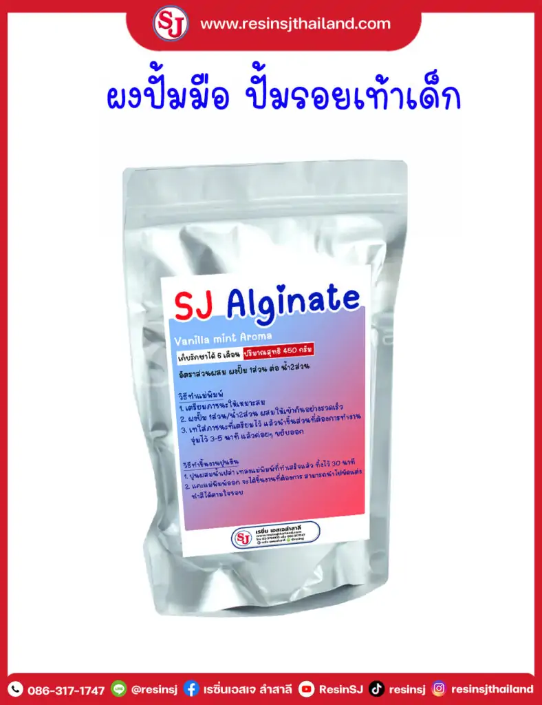 โคมไฟมือถือหลอดไฟ DIY 4 ผงปั้มมือ ปั้มรอยเท้าเด็ก SJ Alginate
