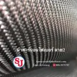 ผ้าคาร์บอนไฟเบอร์ ลาย2 Twill ข็งแรง เบา ทนทานต่อการกัดกร่อน