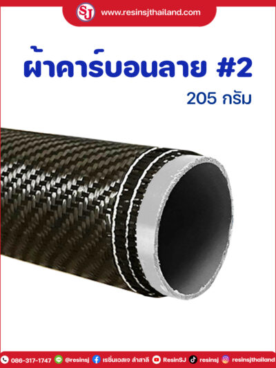 ผ้าคาร์บอนไฟเบอร์ ลาย2 Twill