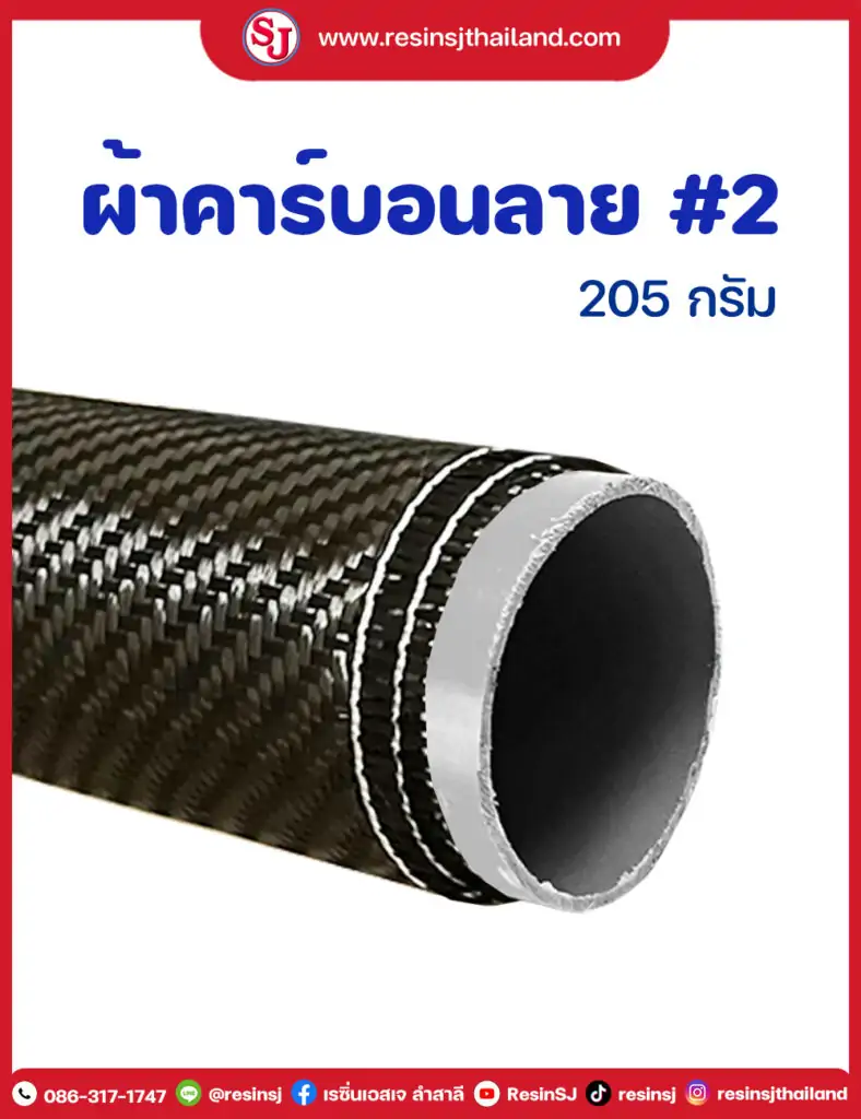 ผ้าคาร์บอนไฟเบอร์ ลาย2 Twill