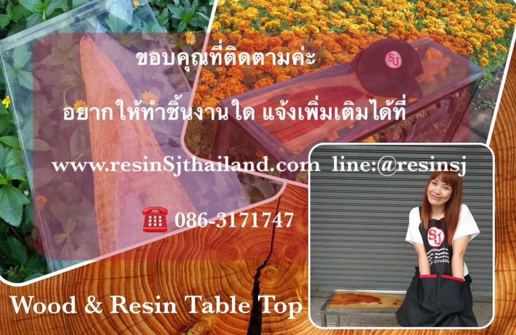 วิธีทำโต๊ะไม้ด้วยเรซิ่นหล่อใส (Wood and Resin Table Top)