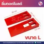 ลิ่มถอดโมลด์ ขนาดL