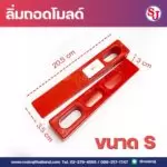 ลิ่มถอดโมลด์ ขนาดS