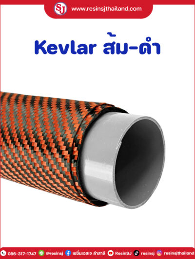 Carbon - Kevlar สีส้ม-ดำ