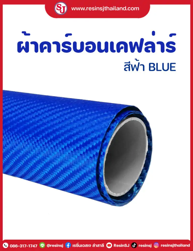 ผ้าคาร์บอนเคฟล่าร์ สีฟ้า ผ้าคาร์บอนไฟเบอร์ ลาย2 Twill ,ลายTwill Silver Carbon fiber , เรซิ่นหุ้มคาร์บอน , แวคคัมอินฟิวชั่น, เพียวคาร์บอนไฟเบอร์ , เคฟล่าร์ ,infusion , resin , pure carbon , วัสดุทำงานแวคคัม คาร์บอนไฟเบอร์ , พีลพาย , อินฟิวชั่นเนท , แบคกิ้งฟิลม์ , ซีแลนท์เทป ,อินฟิวชั่นบล็อค , resinsj, วิธีหุ้มเคฟล่า , วิธีทำคาร์บอนไฟเบอร์ , คาร์บอนไฟเบอร์แผ่น , Carbon kevlar , ผ้าเคฟล่าร์แท้ , เรซิ่นราคาถูก ,ผ้าคาร์บอนแท้,วิธีหุ้มคาร์บอน,หุ้มคาร์บอนไฟเบอร์,เพียวคาร์บอน,อินฟิวชั่น เรซิ่นหุ้มคาร์บอน อีพ็อกซี่ infusion ผ้าคาร์บอนลายแปลก ผ้าคาร์บอนสี
