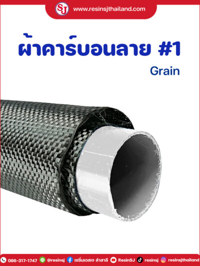 ผ้าคาร์บอน ลาย1 [Grain] ราคาถูก ผ้าคาร์บอนไฟเบอร์ ลาย2 Twill ,ลายTwill Silver Carbon fiber , เรซิ่นหุ้มคาร์บอน , แวคคัมอินฟิวชั่น, เพียวคาร์บอนไฟเบอร์ , เคฟล่าร์ ,infusion , resin , pure carbon , วัสดุทำงานแวคคัม คาร์บอนไฟเบอร์ , พีลพาย , อินฟิวชั่นเนท , แบคกิ้งฟิลม์ , ซีแลนท์เทป ,อินฟิวชั่นบล็อค , resinsj, วิธีหุ้มเคฟล่า , วิธีทำคาร์บอนไฟเบอร์ , คาร์บอนไฟเบอร์แผ่น , Carbon kevlar , ผ้าเคฟล่าร์แท้ , เรซิ่นราคาถูก ,ผ้าคาร์บอนแท้,วิธีหุ้มคาร์บอน,หุ้มคาร์บอนไฟเบอร์,เพียวคาร์บอน,อินฟิวชั่น เรซิ่นหุ้มคาร์บอน อีพ็อกซี่ infusion ผ้าคาร์บอนลายแปลก ผ้าคาร์บอนสี