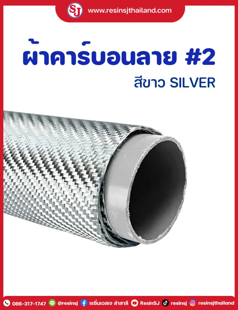 ผ้าคาร์บอนลาย2-ขาว-silver