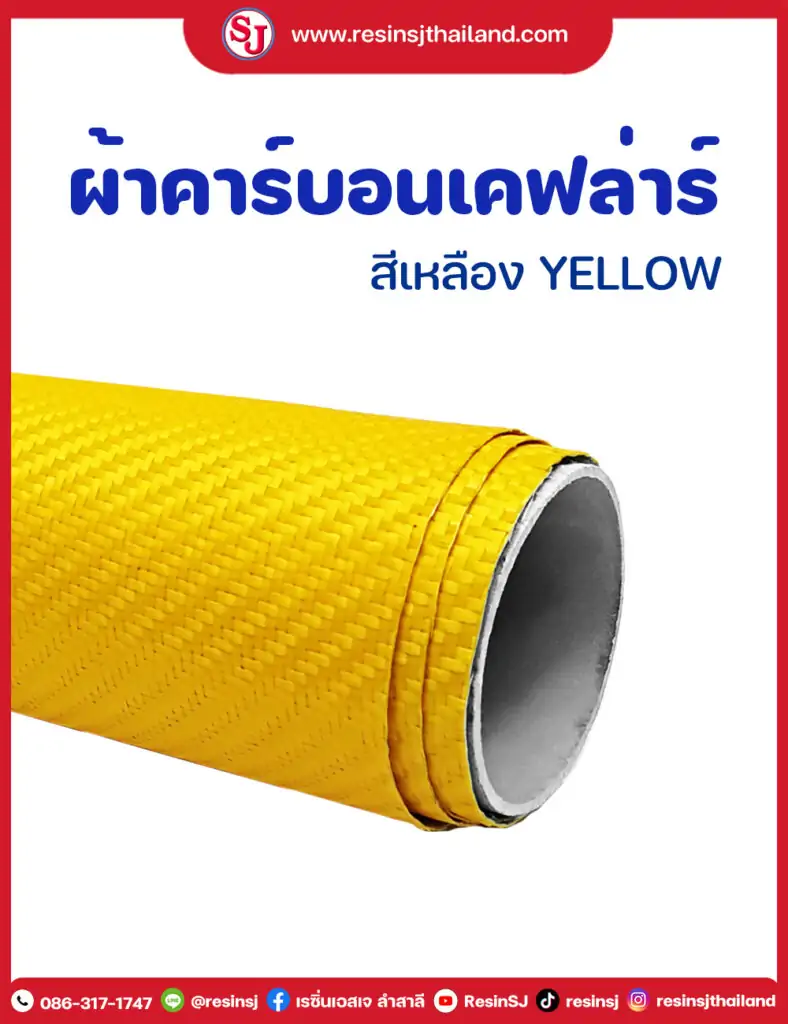 ผ้าคาร์บอน สีเหลืองทอง ผ้าคาร์บอนไฟเบอร์ ลาย2 Twill ,ลายTwill Silver Carbon fiber , เรซิ่นหุ้มคาร์บอน , แวคคัมอินฟิวชั่น, เพียวคาร์บอนไฟเบอร์ , เคฟล่าร์ ,infusion , resin , pure carbon , วัสดุทำงานแวคคัม คาร์บอนไฟเบอร์ , พีลพาย , อินฟิวชั่นเนท , แบคกิ้งฟิลม์ , ซีแลนท์เทป ,อินฟิวชั่นบล็อค , resinsj, วิธีหุ้มเคฟล่า , วิธีทำคาร์บอนไฟเบอร์ , คาร์บอนไฟเบอร์แผ่น , Carbon kevlar , ผ้าเคฟล่าร์แท้ , เรซิ่นราคาถูก ,ผ้าคาร์บอนแท้,วิธีหุ้มคาร์บอน,หุ้มคาร์บอนไฟเบอร์,เพียวคาร์บอน,อินฟิวชั่น เรซิ่นหุ้มคาร์บอน อีพ็อกซี่ infusion ผ้าคาร์บอนลายแปลก ผ้าคาร์บอนสี ผ้ารังผึ้ง