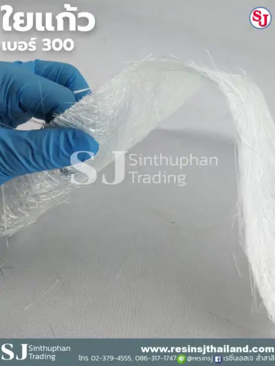 ใยแก้ว (Fiber glass หรือ Glass fiber)