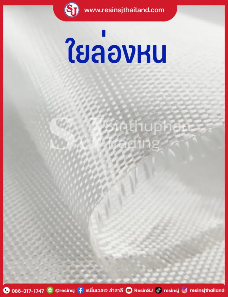 ใยล่องหน