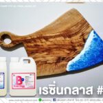 ResinGlass#011 [ Epoxy resin ] อีพ็อกซี่เรซิ่นกล๊าส#011 30