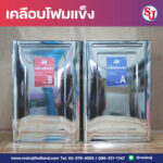 เคลือบโฟม